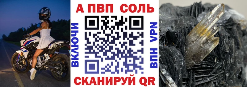 Альфа ПВП Соль Купить закладки Балтийск